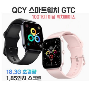 QCY GTC