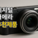 디지털 카메라 추천