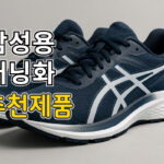 남자 러닝화 추천