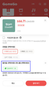 프로모션 코드 입력