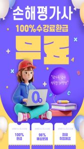 농어업재해 손해평가사 자격증