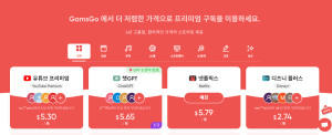 겜스고 플랫폼이란?